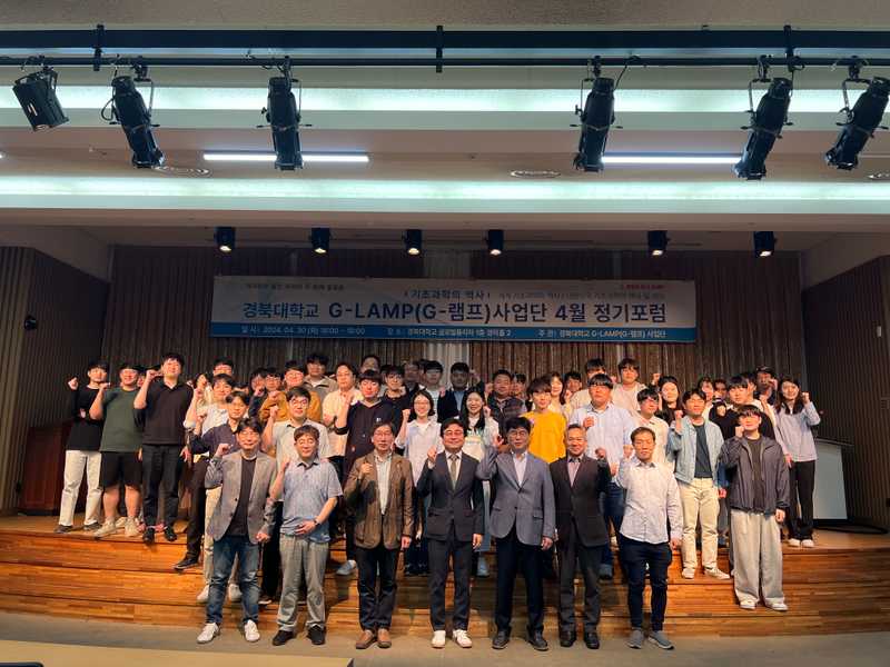 **2024 Kyungpook National University G-LAMP Project Group's  the forum in April of the 2024**