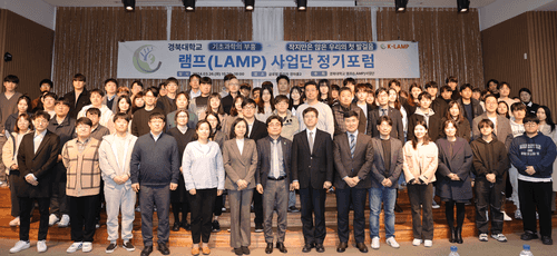 **경북대 램프(LAMP)사업단, 첫 정기포럼 개최-국제i저널**