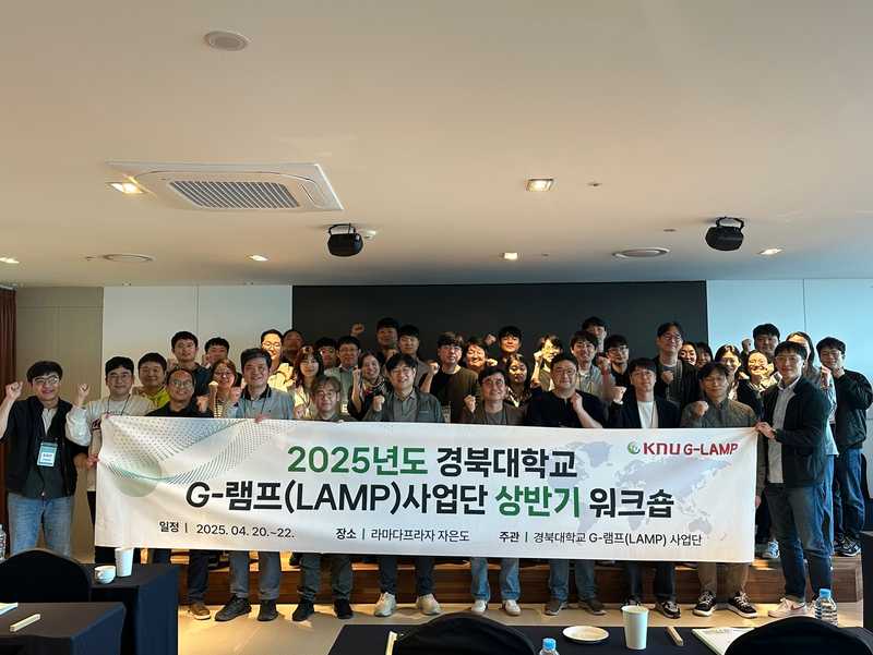 First-Half Workshop of the G-LAMP Program at Kyungpook National University, 2025