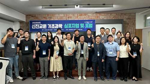 **경북대 G-LAMP사업단, 신진교원 기초과학 심포지엄 개최… 융합연구 협력 확대**