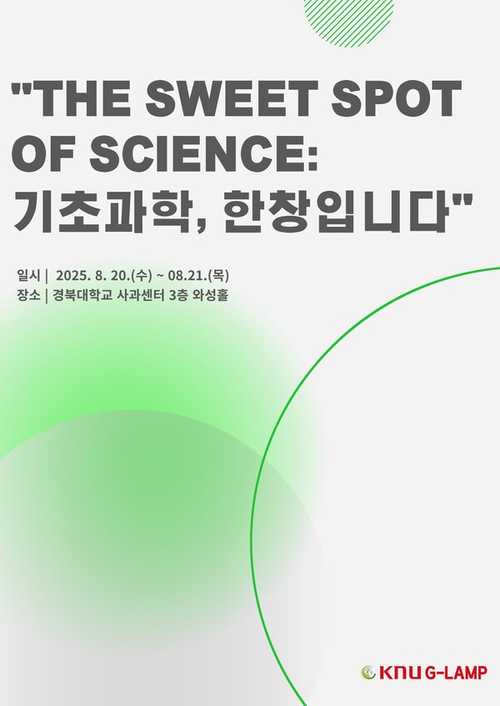 **경북대서 열린 생명과학 심포지엄, 차세대 연구 길 찾는다**