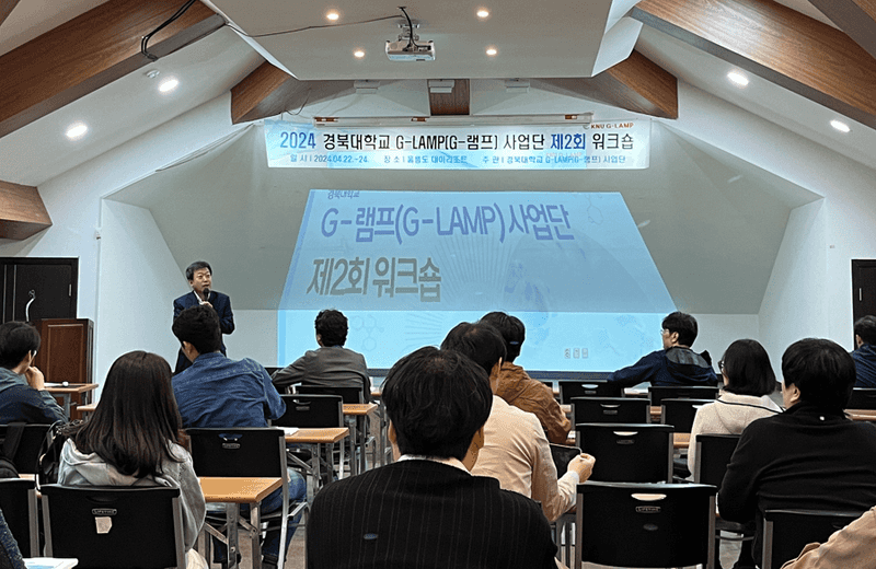 The 2th workshop of the Kyungpook National University LAMP Project Group 