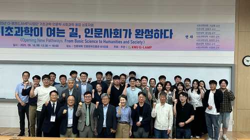 경북대 G-램프사업단,’기초과학·인문사회 융합 심포지엄’개최