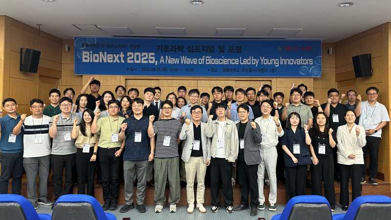2025 경북대학교 G-램프(LAMP) 사업단 기초과학 심포��지엄 및 포럼 개최
